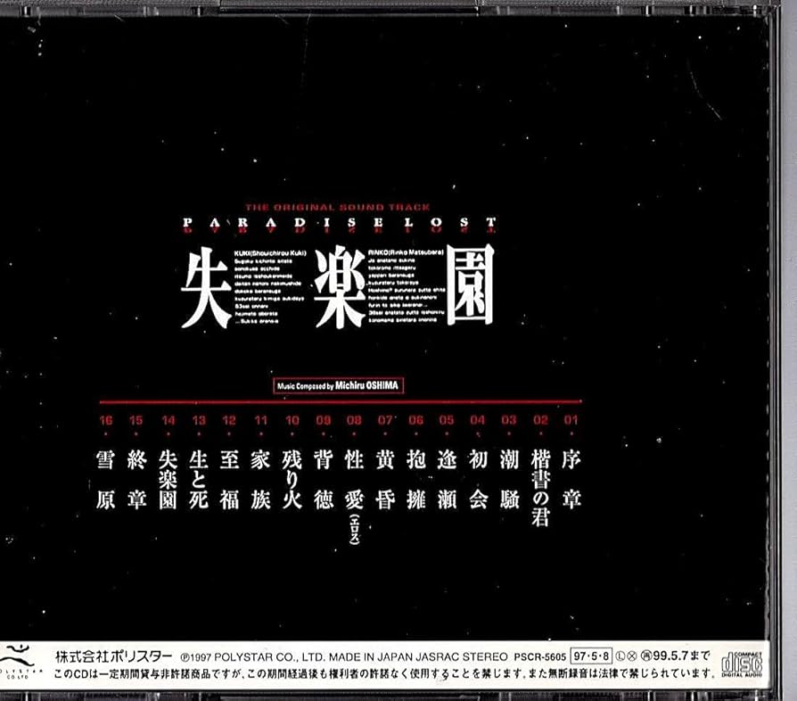 Amazon.co.jp: CD◇映画 失楽園 オリジナル・サウンドトラック