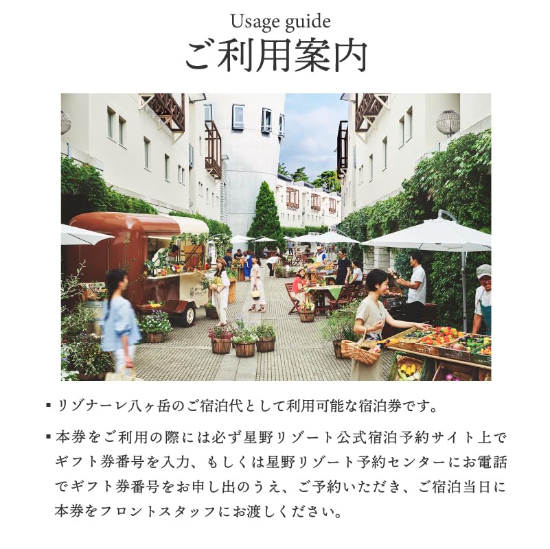 Amazon｜星野リゾート リゾナーレ八ヶ岳 宿泊ギフト券（90,000円分 