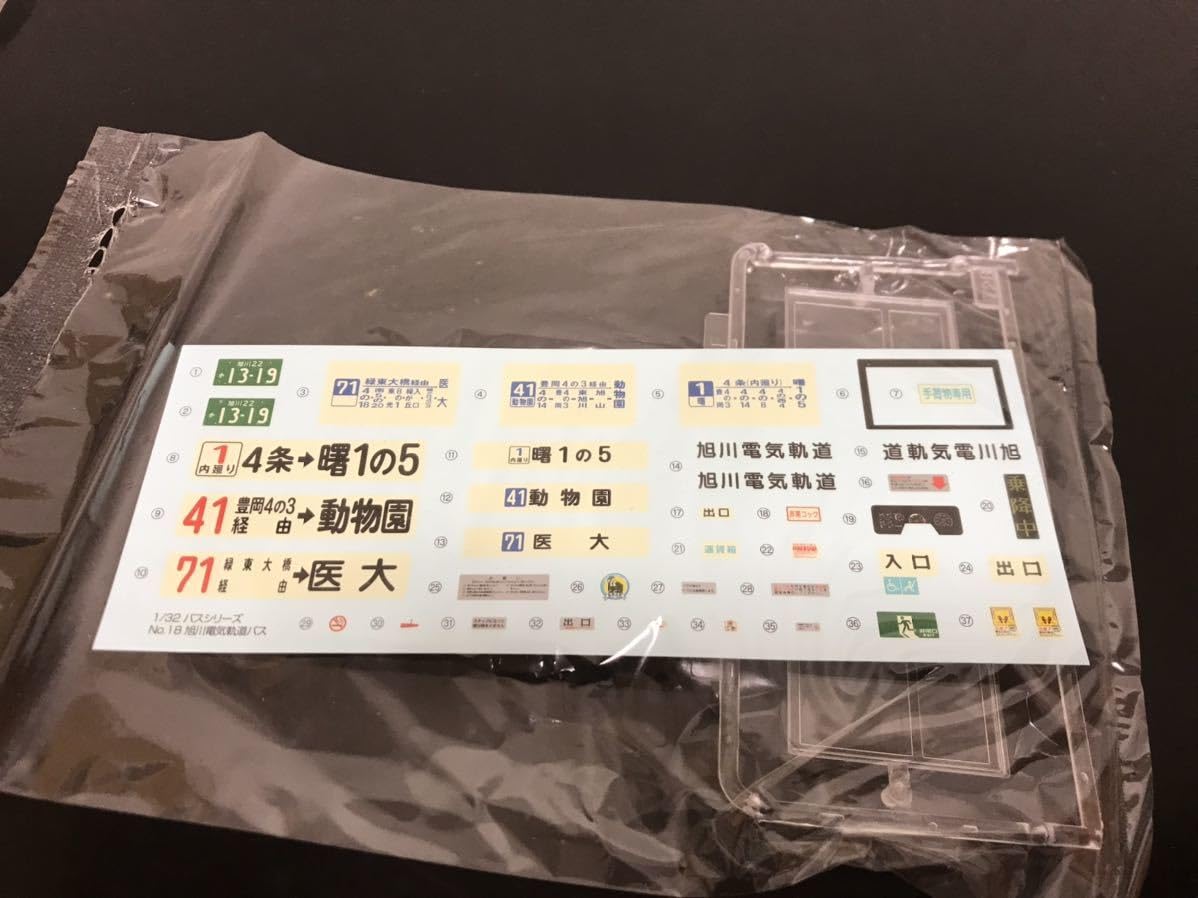 Amazon.co.jp: アオシマ 1/32プラモデル 旭川電気軌道バス 三菱ふそう