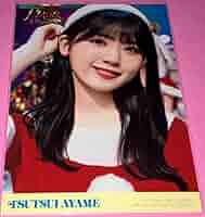 Amazon.co.jp: 筒井あやめ 生写真 乃木坂46 「乃木坂スター誕生