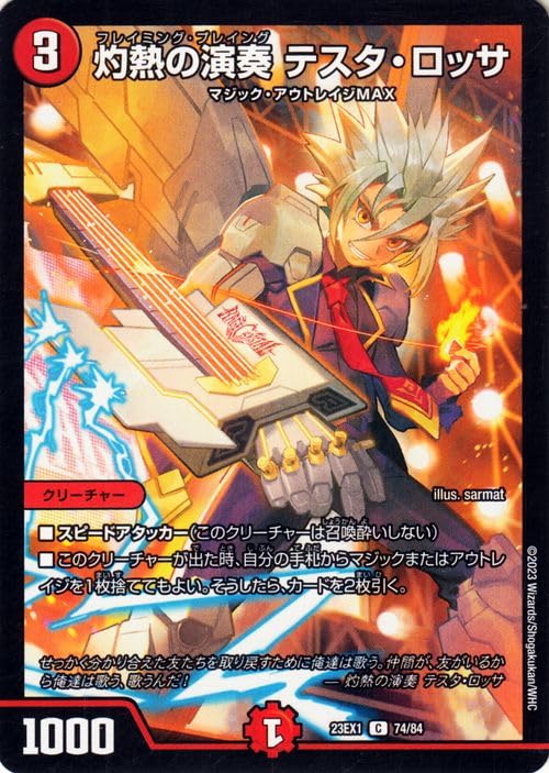 Duel Masters Burning Performance Testa Rossa (Common) Great