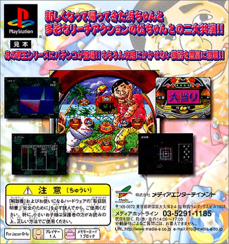 パチンコ帝王(CRそれ打て浜ちゃん2・CRそれゆけ松ちゃんS)の関連画像1