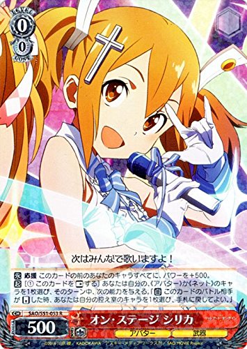 Amazon.co.jp: ヴァイスシュヴァルツ オン・ステージ シリカ レア SAO