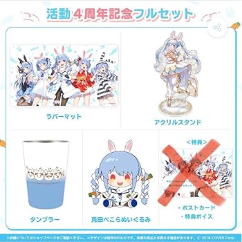 Amazon.co.jp: 兎田ぺこら 活動4周年記念グッズ グッズセット : おもちゃ