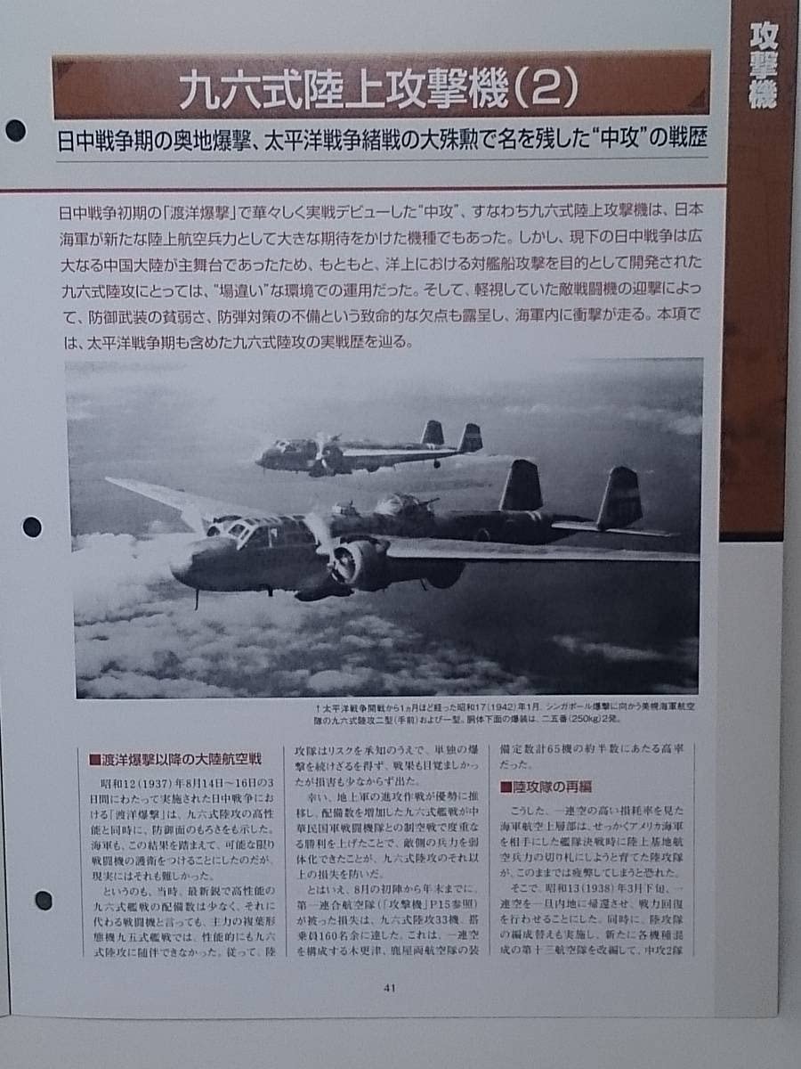Amazon | ◇44 アシェット 日本陸海軍機大百科 1/120 第44号 海軍 三菱