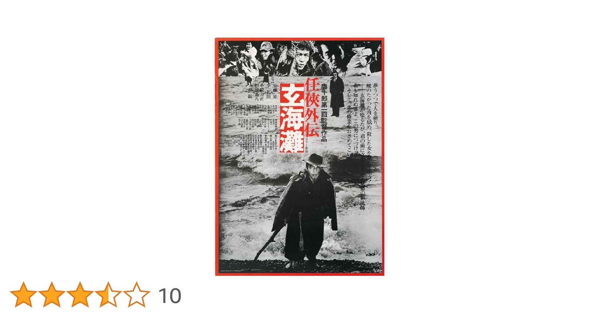 任侠外伝 玄海灘 [DVD] Amazon.co.jp: 任侠外伝 玄海灘 [DVD] : 安藤昇, 李礼仙, 宍戸錠