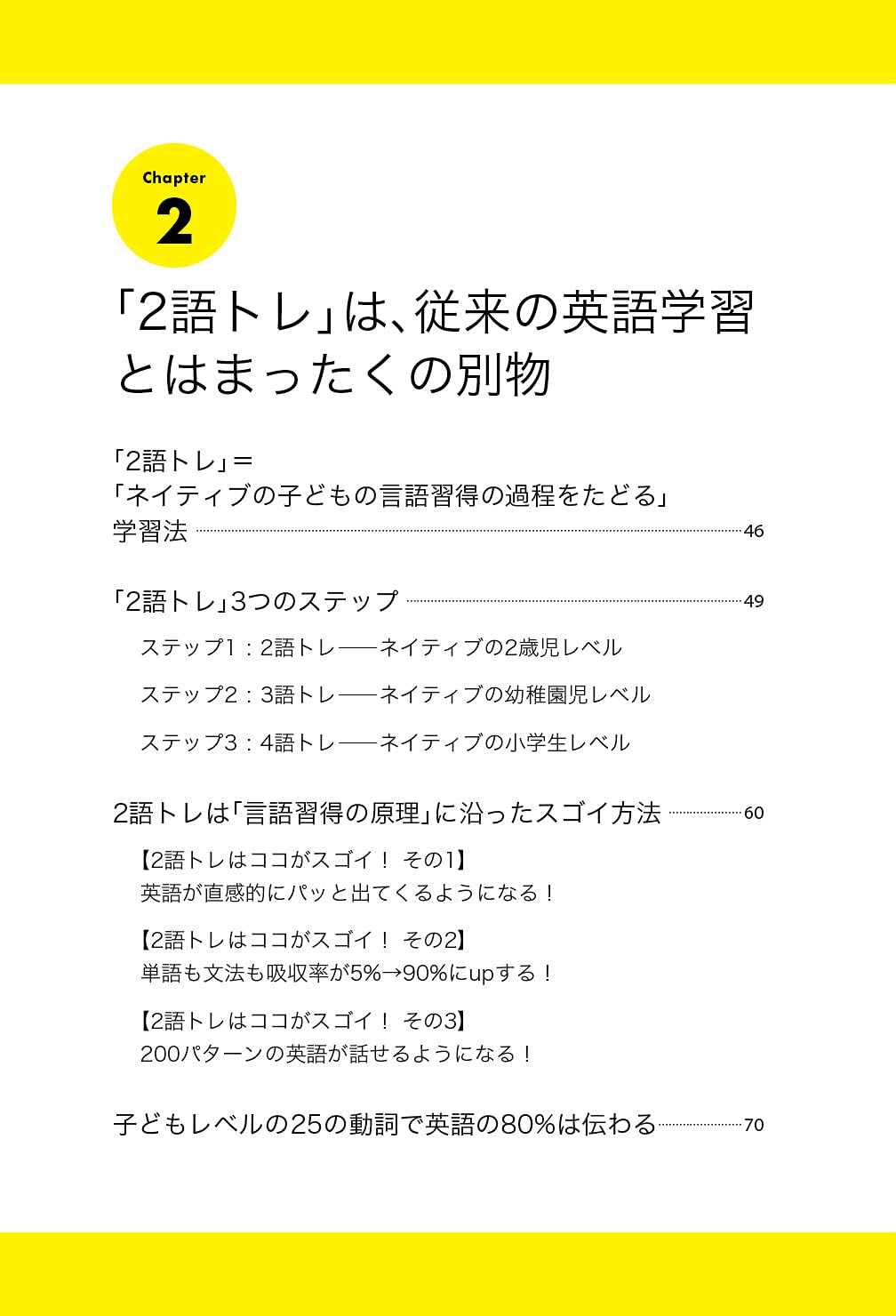 英語 2語トレ 世界標準の英語が話せる 言語習得の科学 に基づく学習法 重森ちぐさ 本 通販 Amazon