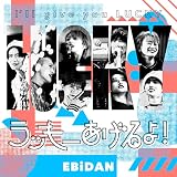 ���b�L�[�������I EBiDAN(IKE!IKE!���j�����L���O�h���[�����j�b�g)