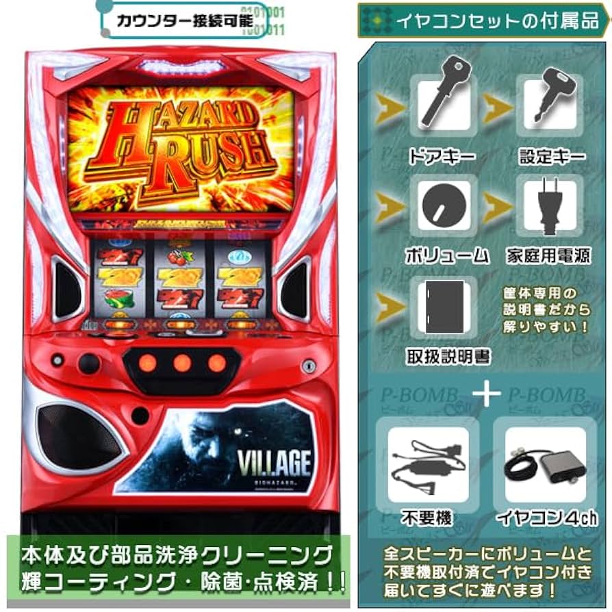 スマスロ実機　ＬバイオハザードヴィレッジＸＡ　簡易ユニットボリューム調整付 スマスロ実機 LバイオハザードヴィレッジXA 簡易ユニット