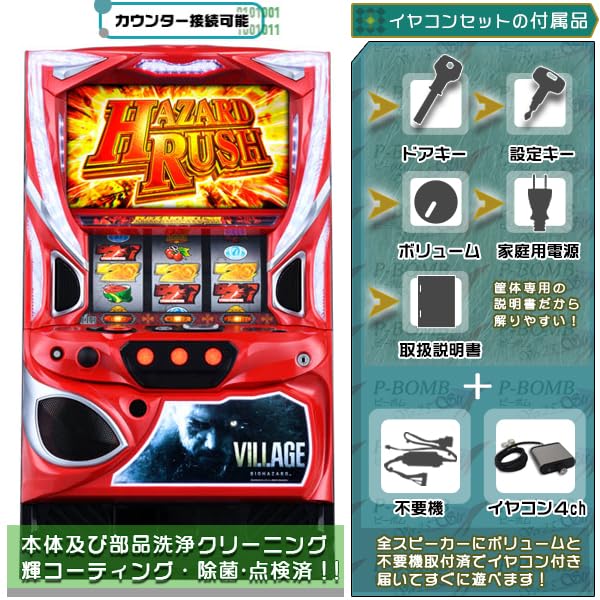 パチスロ実機　スマスロ バイオハザード ヴィレッジ　送料無料 アデリオン スマスロ バイオハザード ヴィレッジ 中古パチスロ