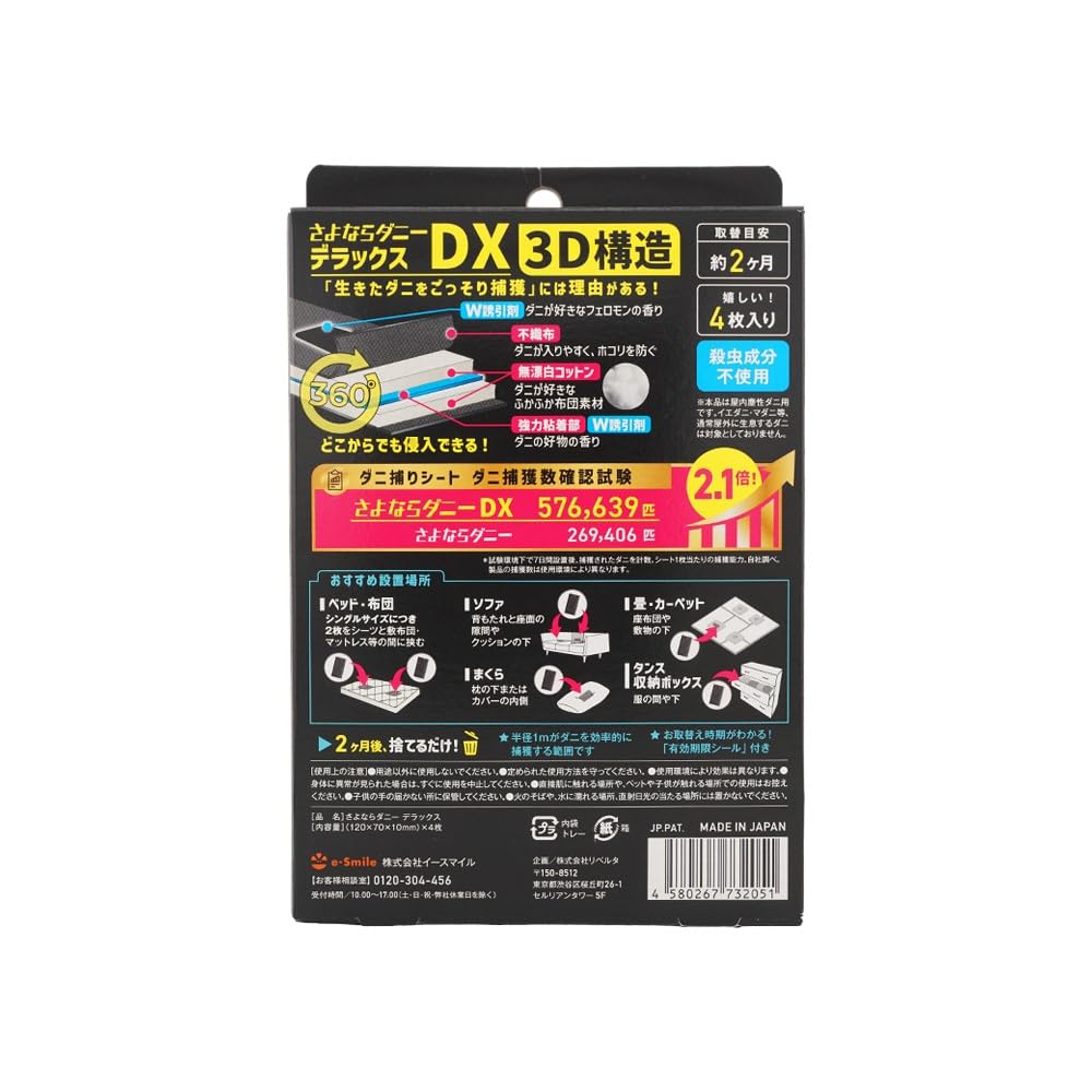 Amazon.co.jp: イースマイル さよならダニー DX : ドラッグストア