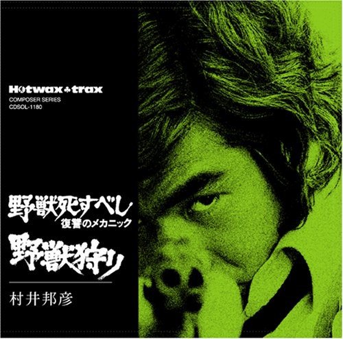 野獣死すべし　復讐のメカニック【期間限定プライス版】 DVD 61JQwOleUOL.jpg