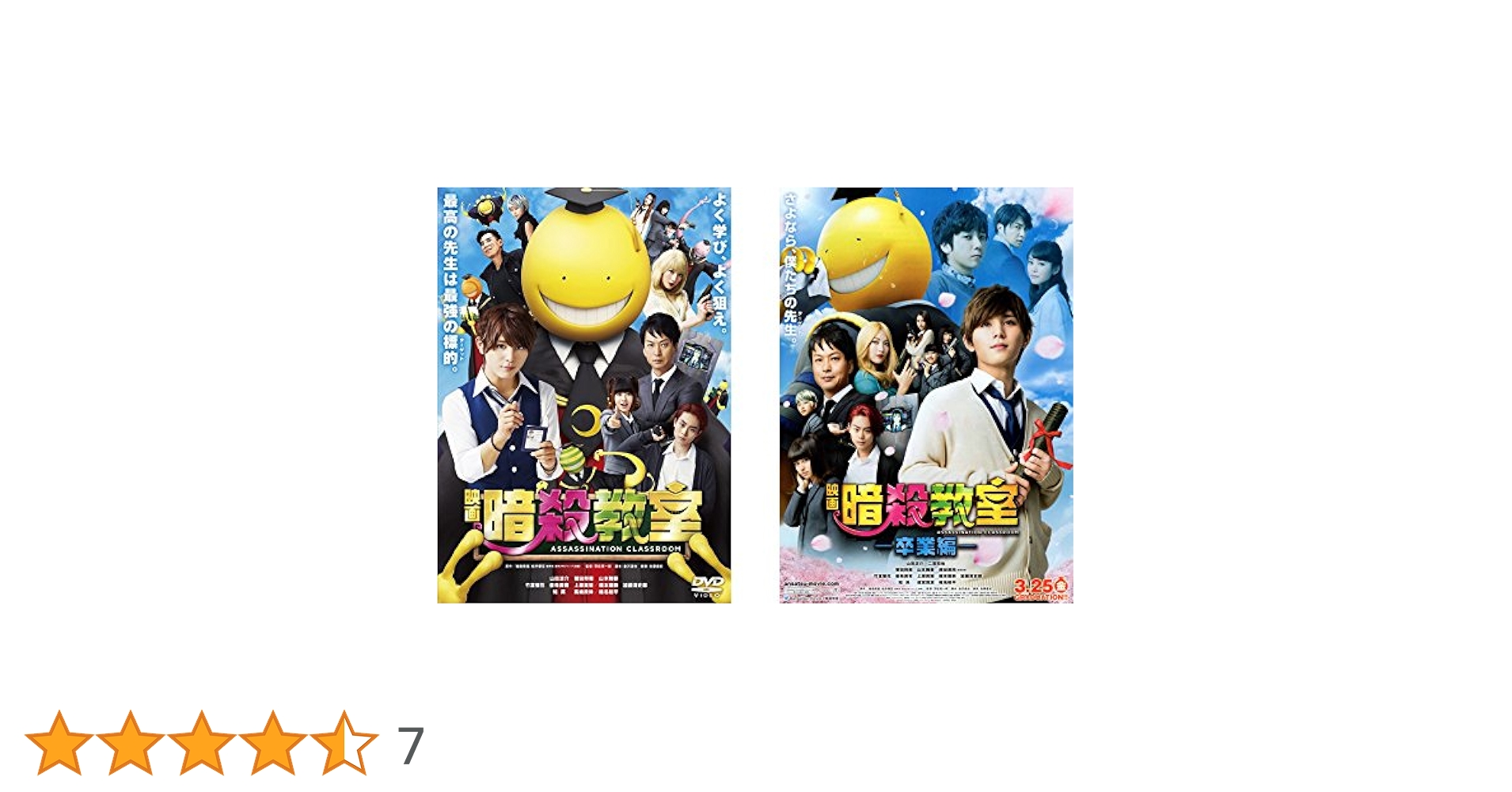Amazon.co.jp: 映画 暗殺教室 + 卒業編 [レンタル落ち] 全2巻