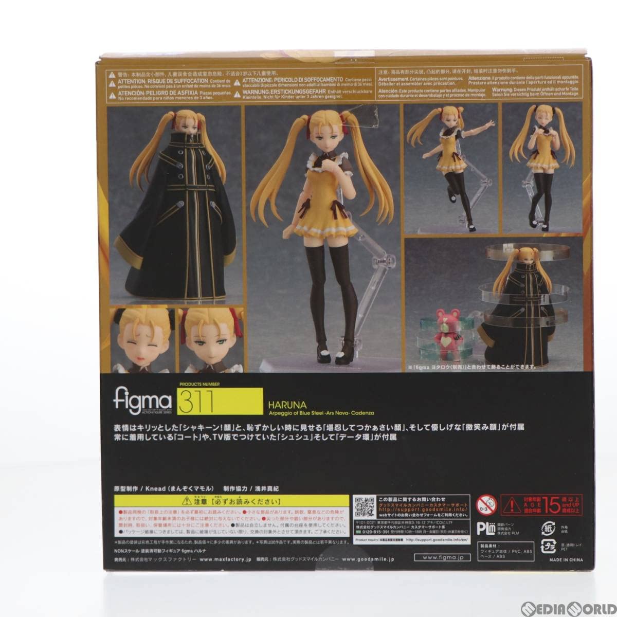 Amazon | [FIG]figma(フィグマ) 311 ハルナ 劇場版 蒼き鋼のアルペジオ