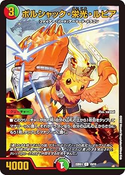 Amazon.co.jp: デュエルマスターズ DM22BD1 19/19 ボルシャック