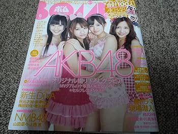ＡＫＢ４８「ＣＭ ＮＯＷ」ＶＯＬ.１５０（２０１１年５‐６月号・新品） Amazon.co.jp: BOMB AKB48 June 2011 Issue, Atsuko Maeda