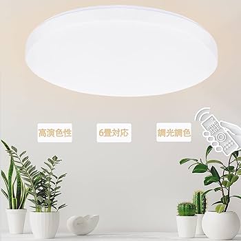 Amazon.co.jp: 【省エネ· 明るい】LEDシーリングライト 6畳 28w