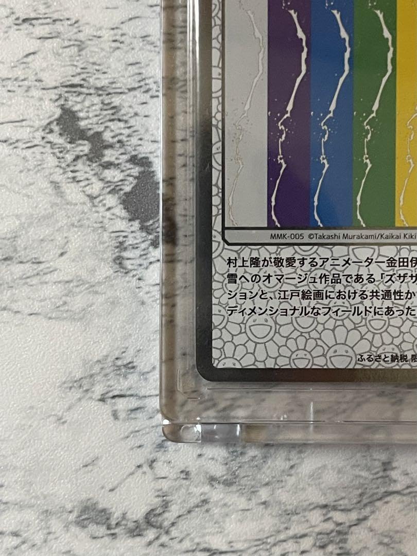Amazon.co.jp: 限定 村上隆 もののけ 京都展 ズザザザザザ : おもちゃ