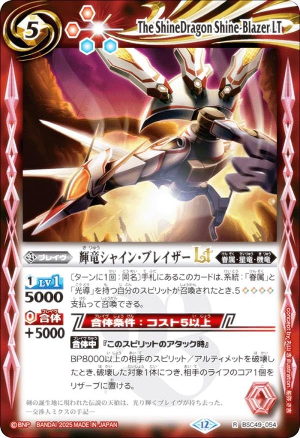 Amazon.co.jp: バトルスピリッツ BSC49-054 輝竜シャイン・ブレイザー