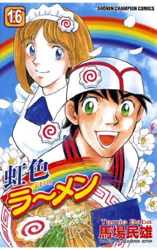 虹色ラーメン