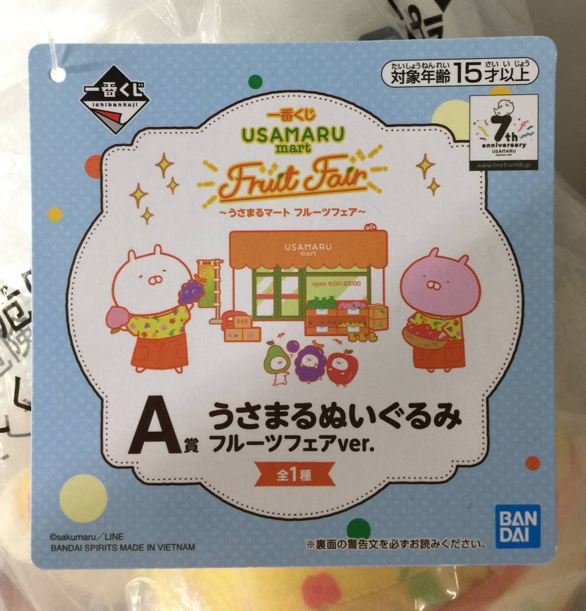 Amazon.co.jp: 未 一番くじ ～うさまるマート フルーツフェア～ A賞