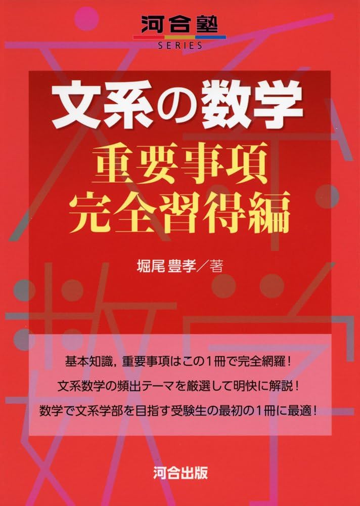 数学特講（理系・完成編）[HG] Amazon.co.jp: 数学特講 理系完成編 杉山義明 駿台 : おもちゃ