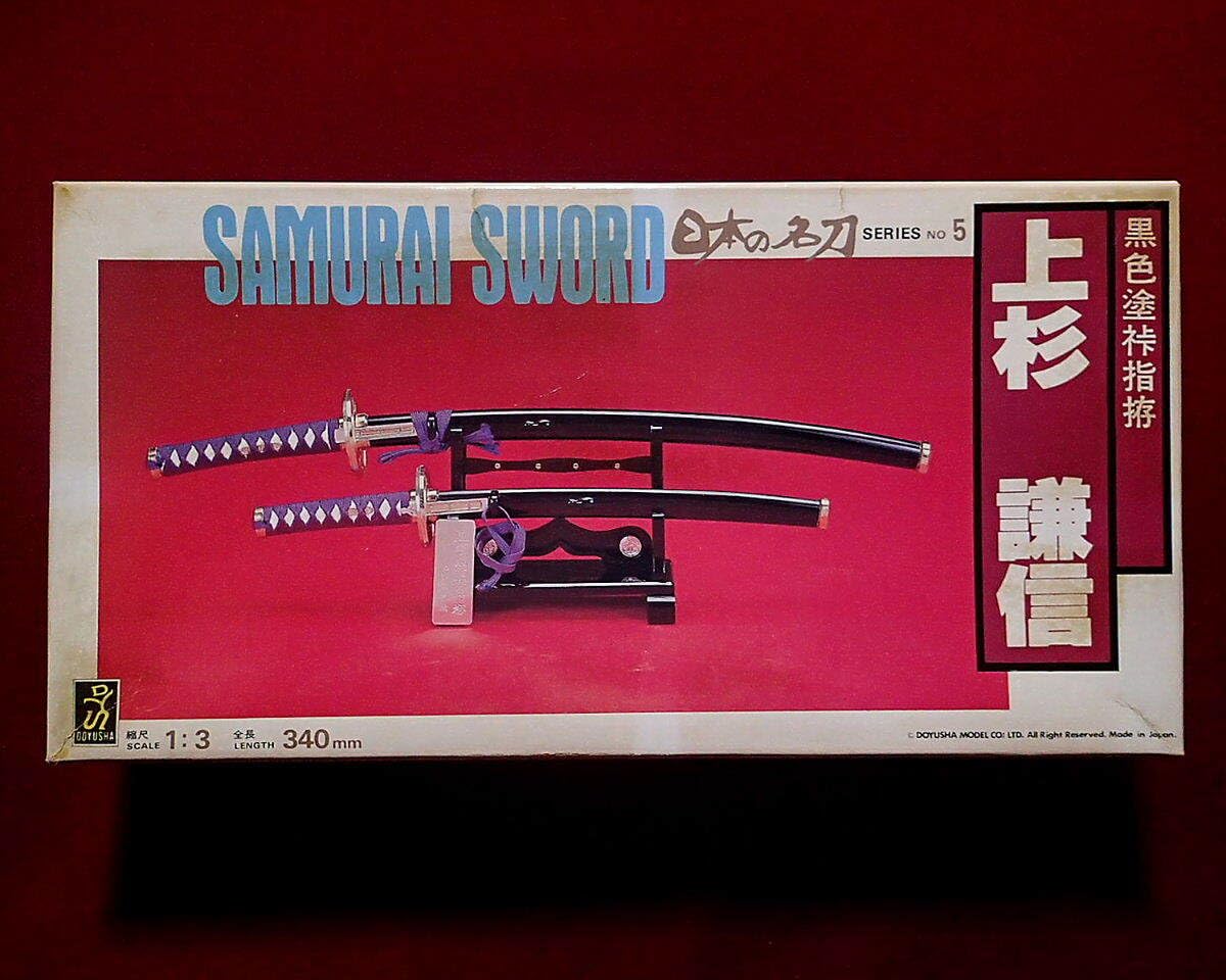Amazon.co.jp: 童友社 SW-5 旧版 1/3 上杉謙信 2刀:黒色塗裃指栫 日本