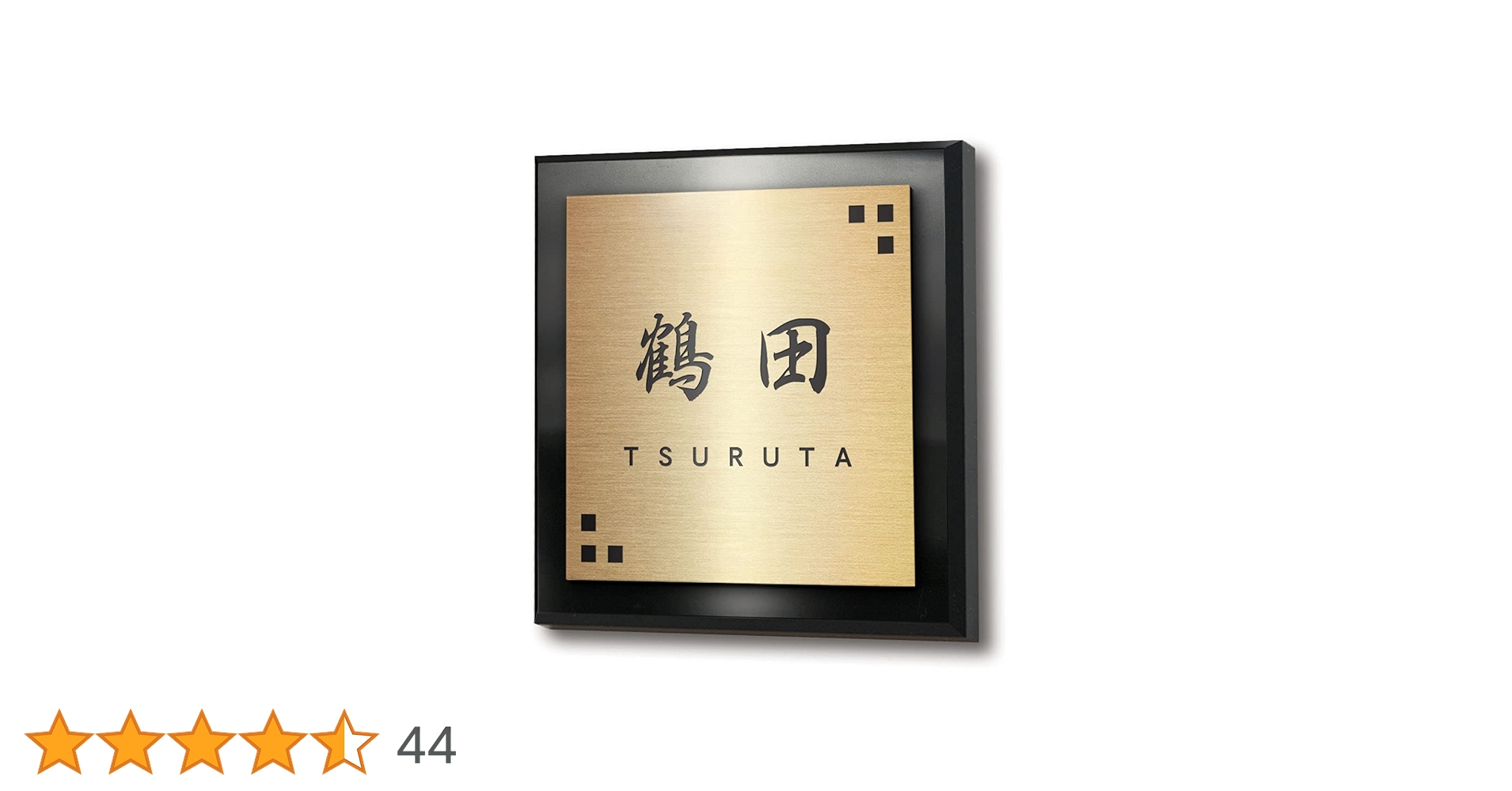 表札☆GOLD150☆ Amazon.co.jp: アルテスタ 表札 アクリル 戸建て おしゃれ