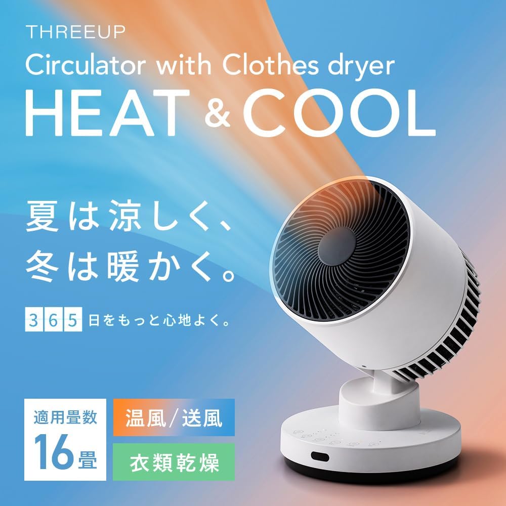 スリーアップ ヒート&クール 温冷 サーキュレーター 温風機能 左右自動首振り 衣類乾燥機能付 ホワイト HC-AZ0694WH