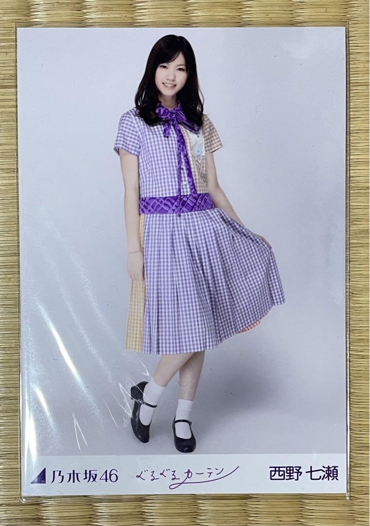 激レア】乃木坂46 西野七瀬 ぐるぐるカーテン 生写真 コンプ