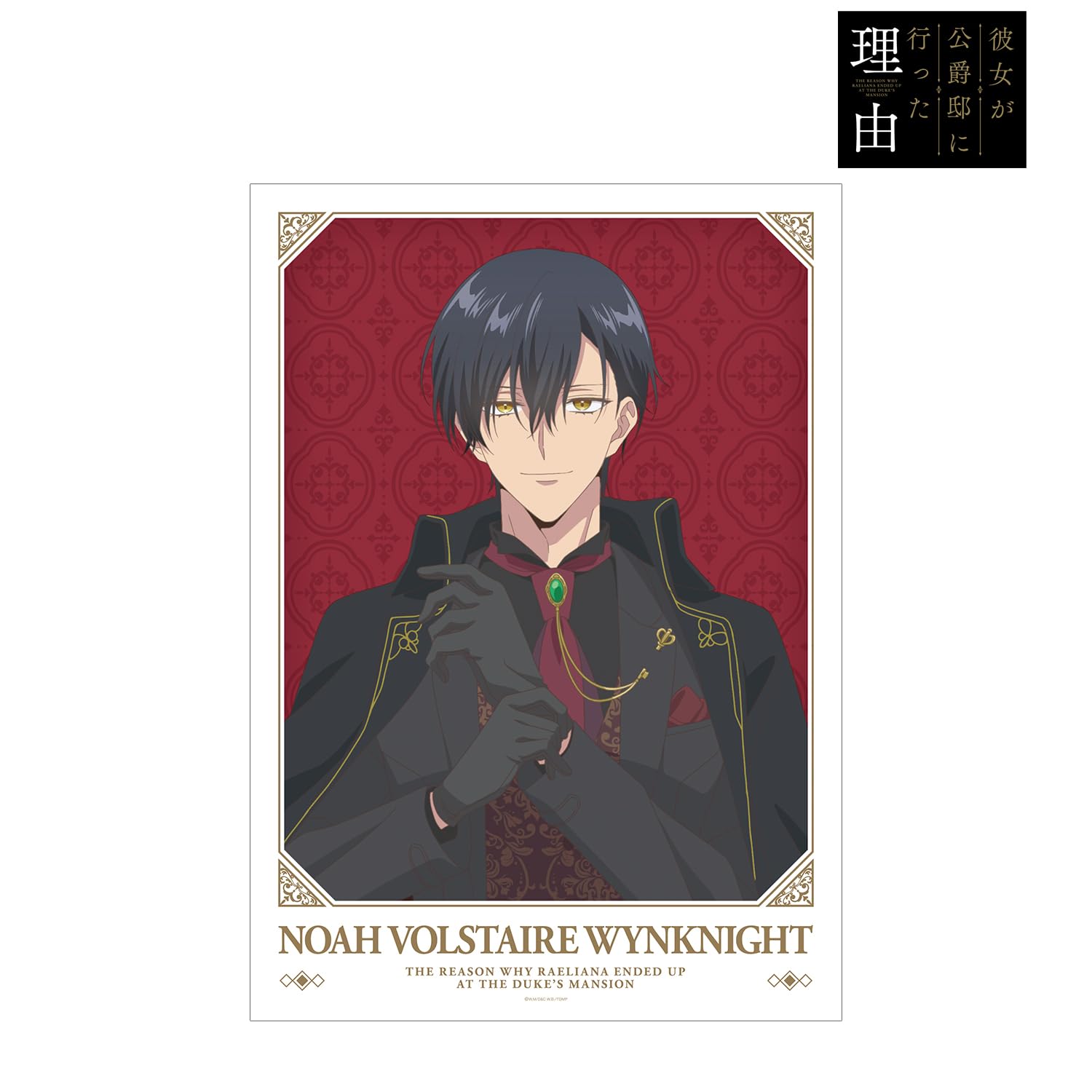 Amazon.co.jp: TVアニメ「彼女が公爵邸に行った理由」 描き下ろし