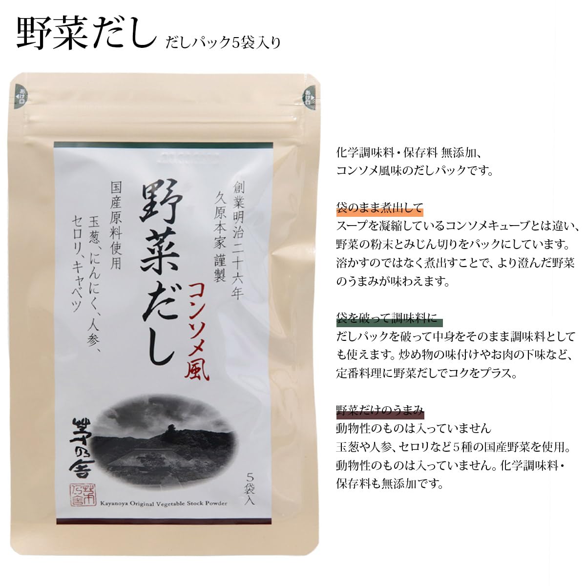 Amazon.co.jp: 茅乃舎 だし 5袋 5種セットRN鶏 63590【袋付き】茅乃舎