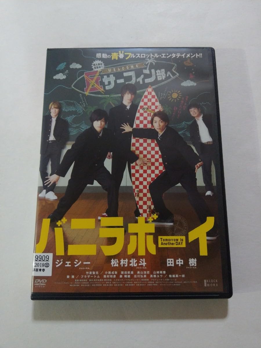 Amazon.co.jp: DVD【バニラボーイ】 レンタル落ち キズあり ジェシー 