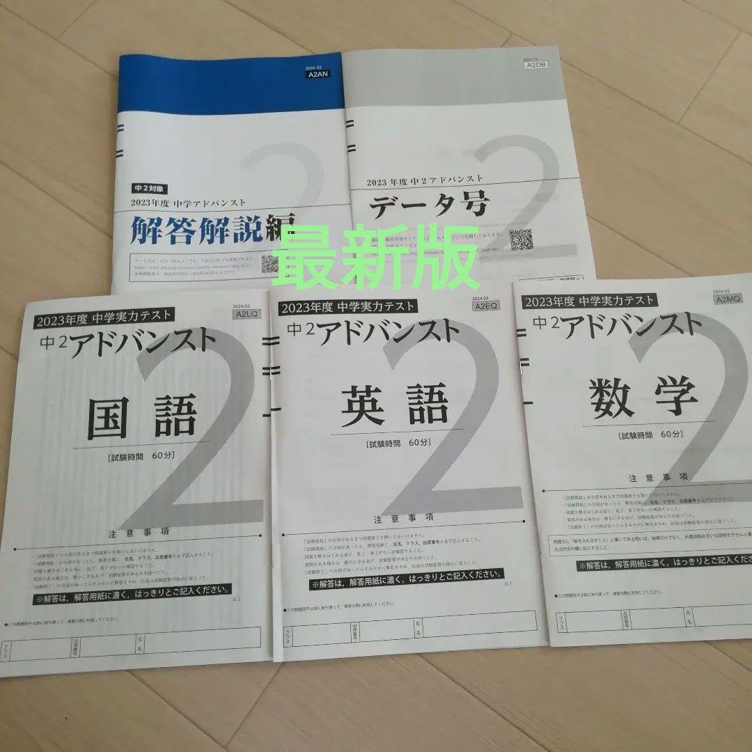 Z会中学実力テスト 中3アドバンス 5教科＋解説編＋データ号
