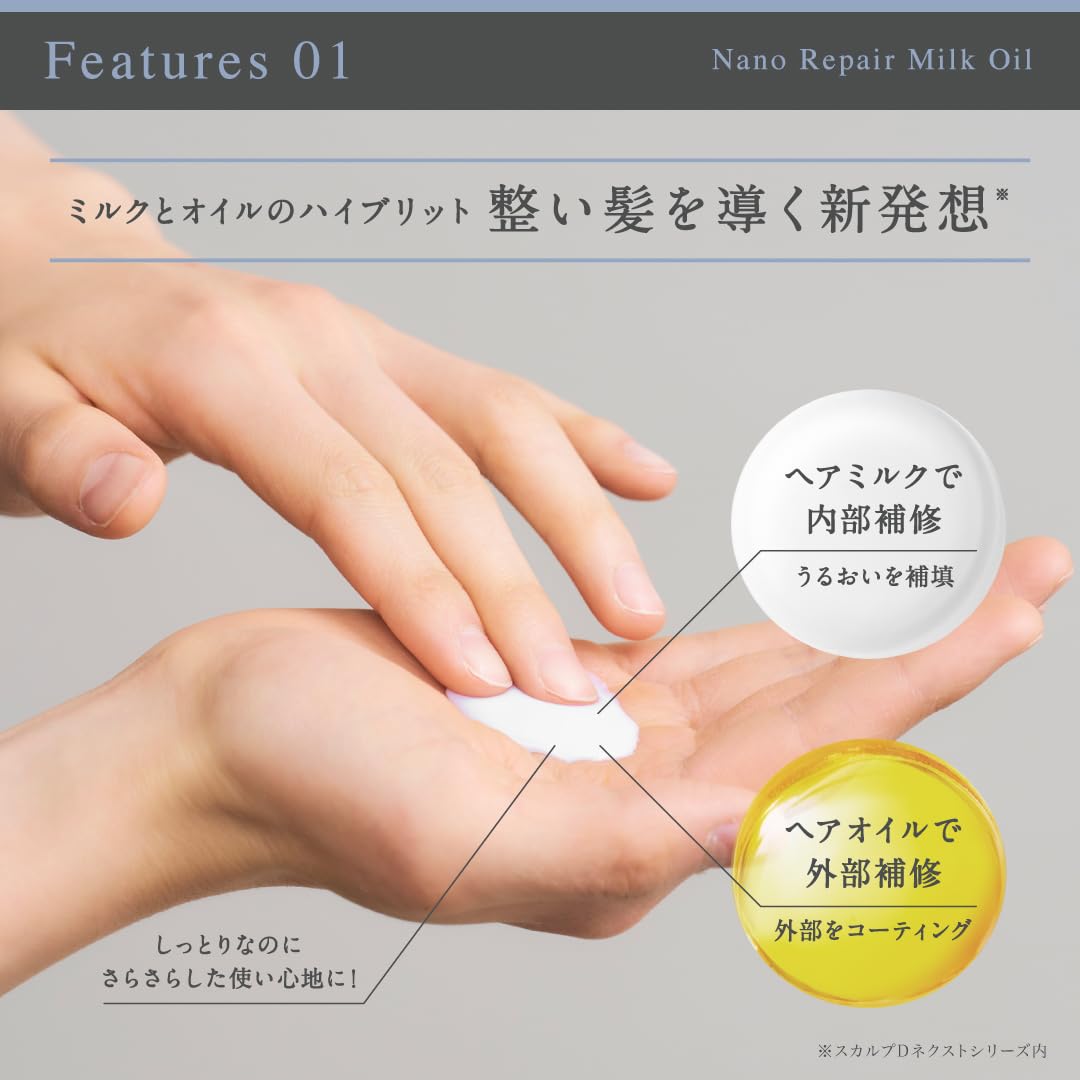 Amazon | スカルプD ネクストプラス ナノリペアミルクオイル