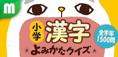 Mana-nyan - the elementary school kanji reading quiz game – vue 7