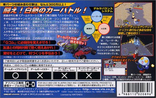 激闘！カーバトラーGO！！の関連画像1