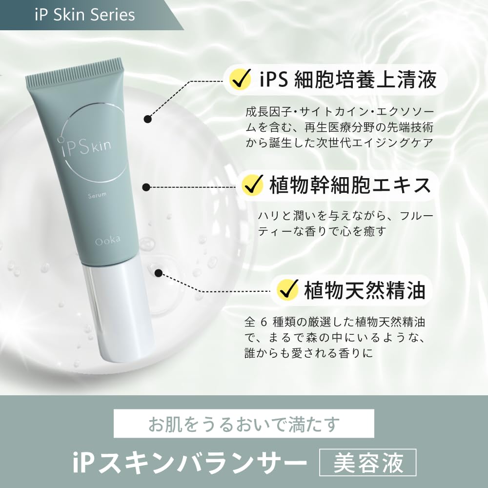 ナチュレジャパンOoka スキンバランサー美容液 2個　ips細胞培養上清液 Amazon.co.jp: Ooka オウカ iP Skinバランサー 25mL 美容液 セラム