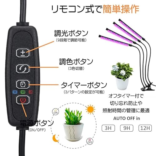 LTG 植物 育成 ライト LED クリップ スタンド 植物育成 観葉植物 7988106 多肉植物育成 育成ライト 植物 ライト 80LED 40W 室内栽培 水耕栽培 野菜工場 ledライト 3モード調色 9段階調光 360度調整 タイマー機能 梅雨時期 冬 日照不足解消 省エネ USB電源式 の商品画像 4