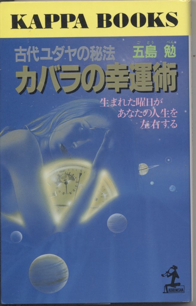 Amazon.co.jp: 五島 勉: 本、バイオグラフィー、最新アップデート