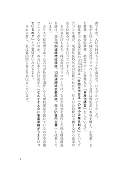 ヤバいくらい成果が出る人財教育の仕組み化