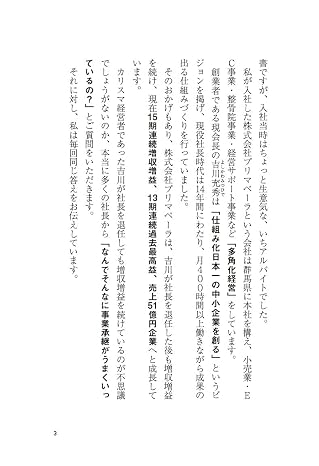 ヤバいくらい成果が出る人財教育の仕組み化