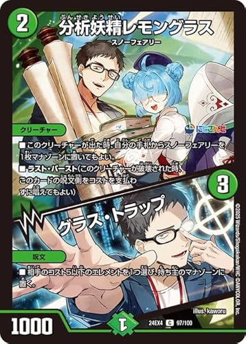 デュエルマスターズ 分析妖精レモングラス/グラス・トラップ(社築)(コモン) にじさんじコラボ・マスターズ 異次元の超獣使い(DM24-EX4) | デュエマ