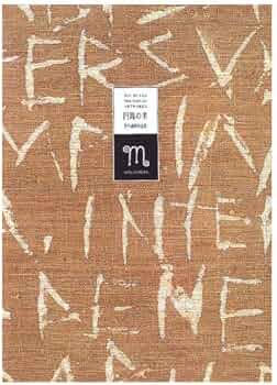 望月通陽 型染作品 『羊飼いの歌ー羊の門』 円周