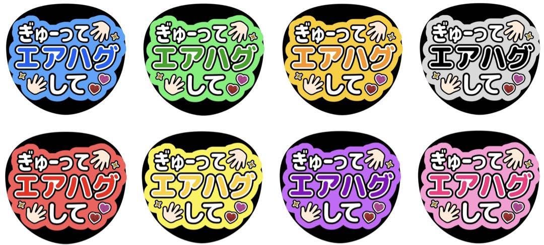既製品団扇文字【ぎゅ】 〜6月16日 Amazon.co.jp: うちわ文字 ファンサうちわ うちわ ぎゅーってエアハグ