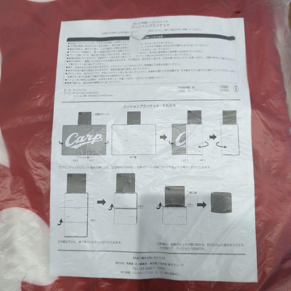 2025，得価】 広島カープ 年間特典 クッションブランケット