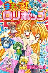なかよし2004年付録 まもって！ロリポップ 心理テストBOOK 平成 激レア