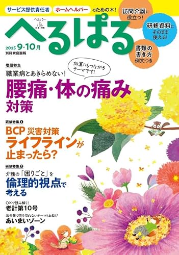へるぱる 2025 9・10月 (別冊家庭画報)
