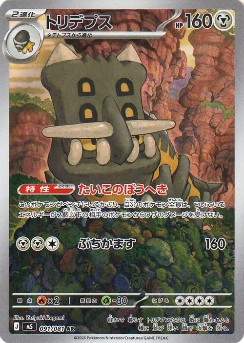 Amazon.co.jp: ポケモンカードゲームMEGA M5拡張パック アビスアイ