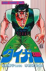 【レア!! 昭和レトロ漫画 美本初版セット】 魔獣戦士タイガー 全7巻 レア!! 昭和レトロ漫画 美本初版セット】 魔獣戦士タイガー 全7巻